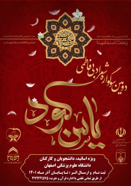 برگزاری سوگواره شعر فاطمی 
