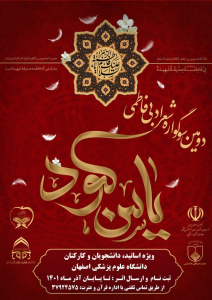 برگزاری سوگواره شعر فاطمی 