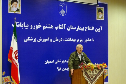 آیین افتتاح بیمارستان آفتاب هشتم با حضور جناب آقای دکتر نمکی وزیر محترم بهداشت